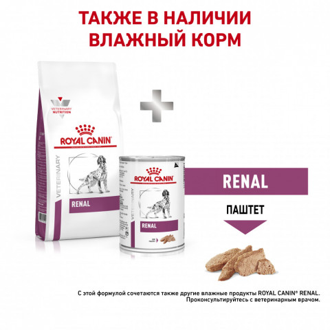 Royal Canin	Renal 	для взрослых собак с хронической почечной недостаточностью - 2 кг