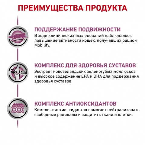 Royal Canin Mobility Support лечебный сухой корм для кошек, способствует увеличению подвижности суставов - 400 г