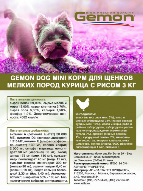 Gemon Puppy & Junior Mini сухой корм для щенков мелких пород с курицей и рисом 3 кг