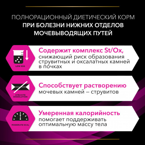 Purina Pro Plan Veterinary Diets UR ST/OX Urinary сухой корм для взрослых кошек при болезни нижних отделов мочевыводящих путей с курицей - 5 кг