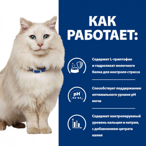 Сухой диетический корм для кошек Hills Prescription Diet c/d Stress UrinaryCare при лечении и профилактике цистита и мочекаменной болезни (мкб), в том числе вызванные стрессом, с курицей - 1,5 кг