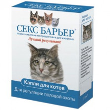 Секс-Барьер Капли для котов (Препарат для регуляции половой охоты) 2мл