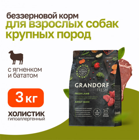 Grandorf Fresh Dog Adult Maxi Lamb&Sweet Potato сухой корм для взрослых собак крупных пород с ягненком и бататом - 3 кг