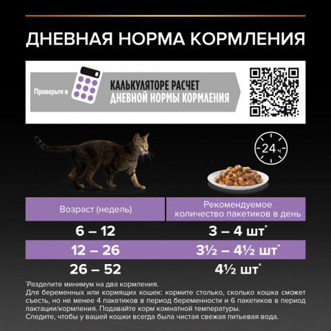 Pro Plan Kitten паучи для котят с курицей в желе - 85 г х 26 шт