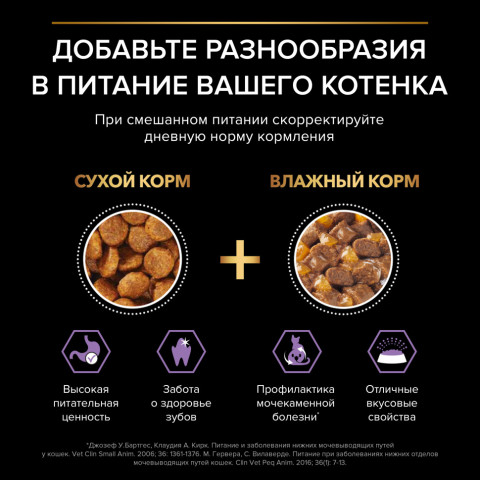 Pro Plan Kitten паучи для котят с курицей в желе - 85 г х 26 шт