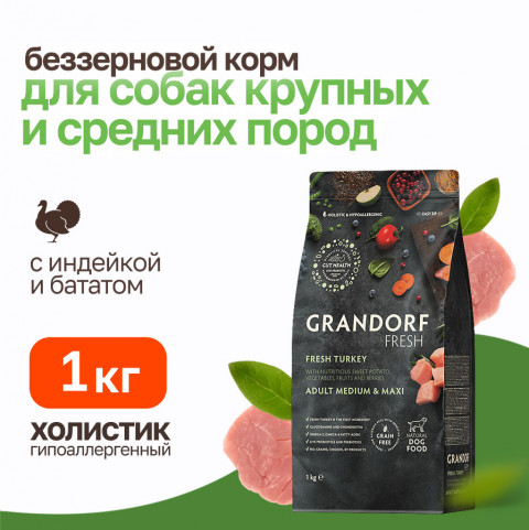 Grandorf Fresh Dog Adult Med&Maxi Turkey&Sweet Potato сухой корм для взрослых собак средних и крупных пород с индейкой и бататом - 1 кг