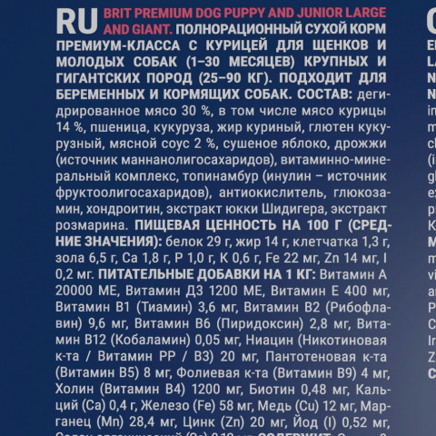 Brit Premium Dog Puppy and Junior Large and Giant сухой корм для щенков и молодых собак крупных и гигантских пород с курицей - 15 кг