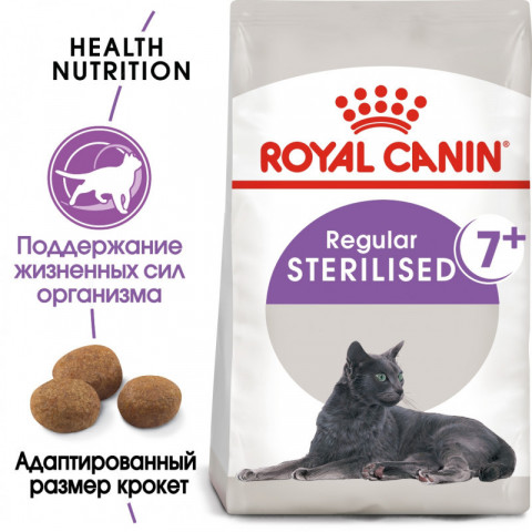 Корм для кошек Royal Canin STERILISED 7+ - 1,5 кг