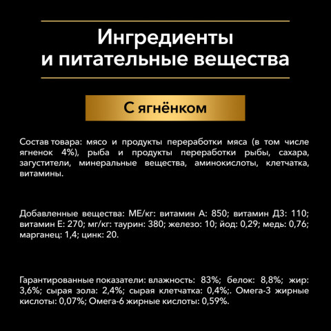 Pro Plan Adult паучи для взрослых кошек с ягненком - 85 г х 26 шт