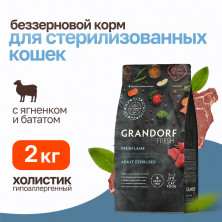 Grandorf Fresh Cat Sterilised Lamb&Sweet Potato сухой корм для взрослых стерилизованных кошек с ягненком и бататом - 2 кг