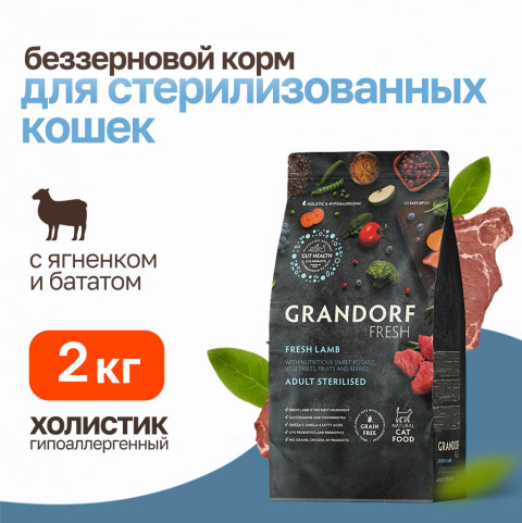Grandorf Fresh Cat Sterilised Lamb&Sweet Potato сухой корм для взрослых стерилизованных кошек с ягненком и бататом - 2 кг
