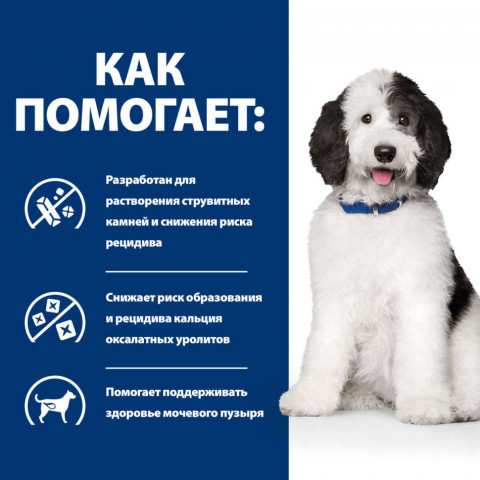 Hills Prescription Diet c/d Multicare диетический сухой корм для собак для профилактики мочекаменной болезни (МКБ - струвиты), с курицей - 1,5 кг