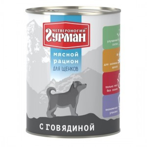 Четвероногий Гурман Мясной рацион (Консервы для щенков), 850 г