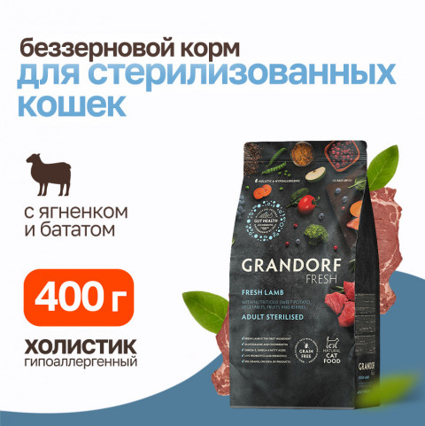 Grandorf Fresh Cat Sterilised Lamb&Sweet Potato сухой корм для взрослых стерилизованных кошек с ягненком и бататом - 400 г