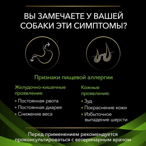Purina Pro Plan Veterinary Diets HA Hypoallergenic влажный корм для щенков и взрослых собак для снижения пищевой непереносимости - 400 г х 12 шт