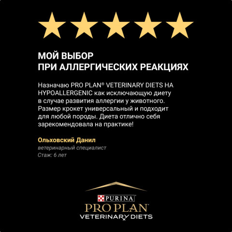 Purina Pro Plan Veterinary Diets HA Hypoallergenic влажный корм для щенков и взрослых собак для снижения пищевой непереносимости - 400 г х 12 шт