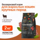 Grandorf Fresh Cat Large Lamb&Sweet Potato сухой корм для взрослых кошек крупных пород с ягненоком и бататом - 2 кг