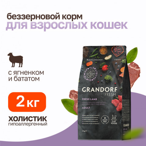 Grandorf Fresh Cat Adult Lamb&Sweet Potato сухой корм для взрослых кошек с ягненком и бататом - 2 кг