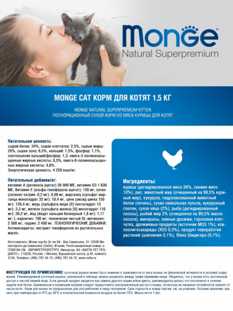 Monge Kitten сухой корм для котят с курицей 1,5 кг