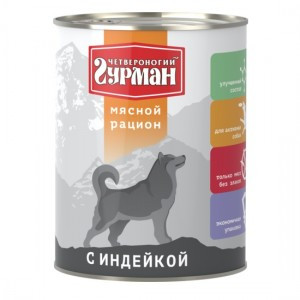 Четвероногий Гурман Мясной рацион с индейкой (Консервы для собак), 850 г