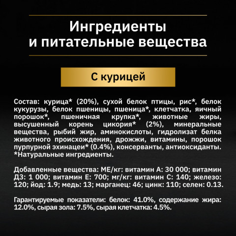 Pro Plan Nature Elements сухой корм для взрослых стерилизованных кошек с курицей - 1,4 кг