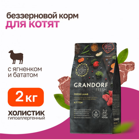 Grandorf Fresh Cat Kitten Lamb&Sweet Potato сухой корм для котят и беременных кошек с ягненком и бататом - 2 кг