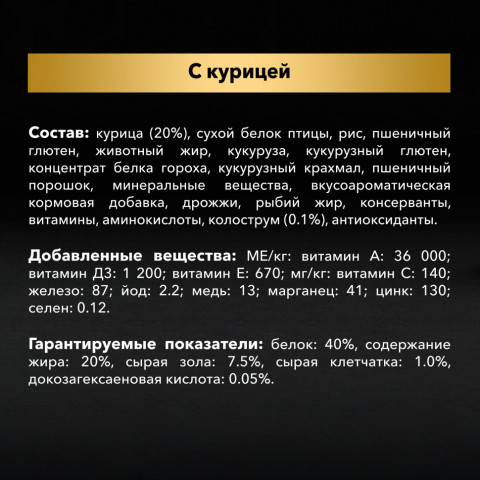 Pro Plan Kitten Original сухой корм для котят с курицей - 400 г