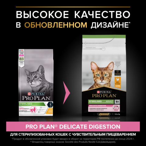Pro Plan Cat Adult Sterilised сухой корм для стерилизованных кошек с курицей - 1,5 кг