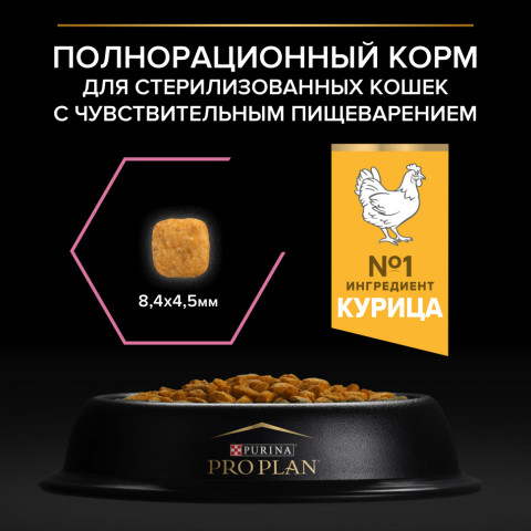 Pro Plan Cat Adult Sterilised сухой корм для стерилизованных кошек с курицей - 1,5 кг