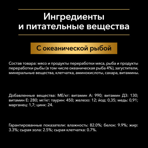 Pro Plan Sterilised паучи для стерилизованных кошек с океанической рыбой - 85 г х 26 шт