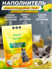 Чистый котик Наполнитель комкующийся ТОФУ лимон, 12 л