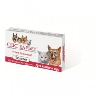 Секс-Барьер Таблетки для кошек и сук (Препарат для задержки и прерывания течки), 10 таб.