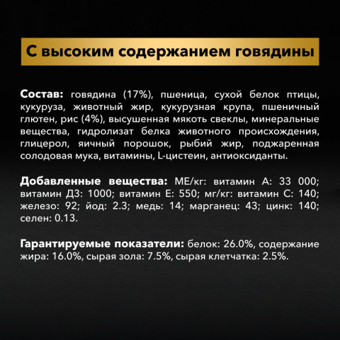 Purina Pro Plan Duo Delice сухой корм для взрослых собак средних и крупных пород с говядиной и рисом - 2,5 кг