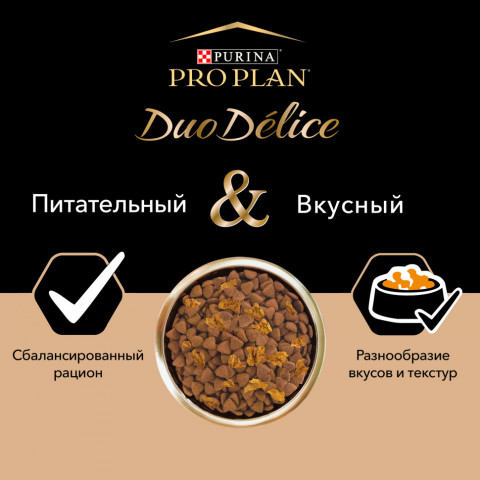 Purina Pro Plan Duo Delice сухой корм для взрослых собак средних и крупных пород с говядиной и рисом - 10 кг