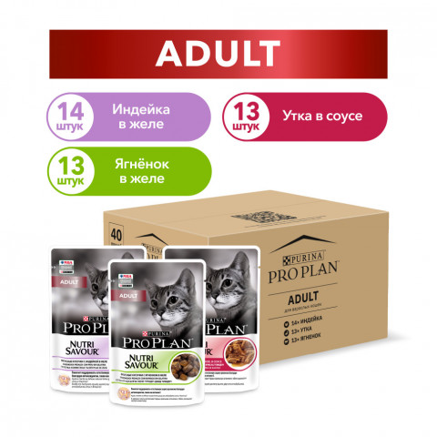 Purina Pro Plan набор паучей для взрослых кошек вкусные кусочки с индейкой в желе, нежные кусочки с уткой в соусе, вкусные кусочки с ягненком в желе - 85 г х 40 шт