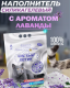 Чистый котик Наполнитель силикагелевый колотый с ароматом Лаванды, 3,5 л