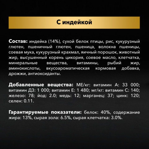 Pro Plan Cat Senior 7+ Sterilised сухой корм для стерилизованных кошек старше 7 лет с индейкой - 3 кг