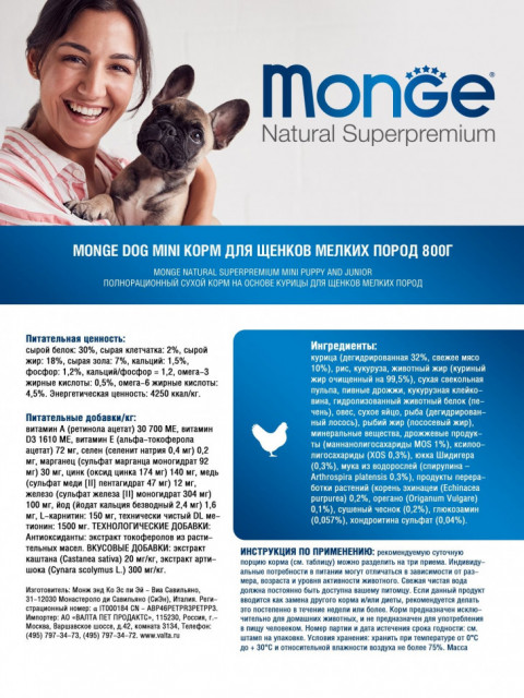 Monge Dog Mini Puppy & Junior сухой корм для щенков мелких пород с курицей 800 г