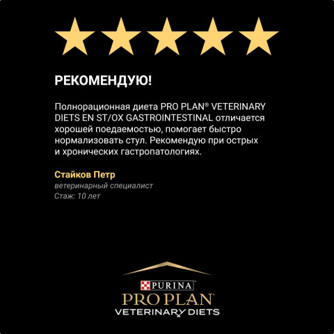 Purina Pro Plan Veterinary Diets EN ST/OX Gastrointestinal влажный корм для взрослых кошек при расстройствах пищеварения, с лососем - 85 г х 10 шт