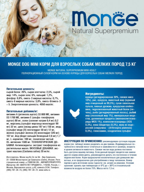 Monge Dog Mini сухой корм для взрослых собак мелких пород 7,5 кг
