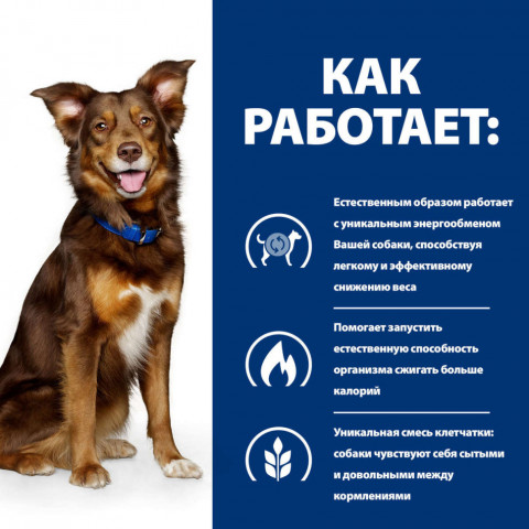 Hills Prescription Diet Metabolic Weight Management сухой диетический корм для собак для достижения и поддержания оптимального веса с курицей - 1,5 кг