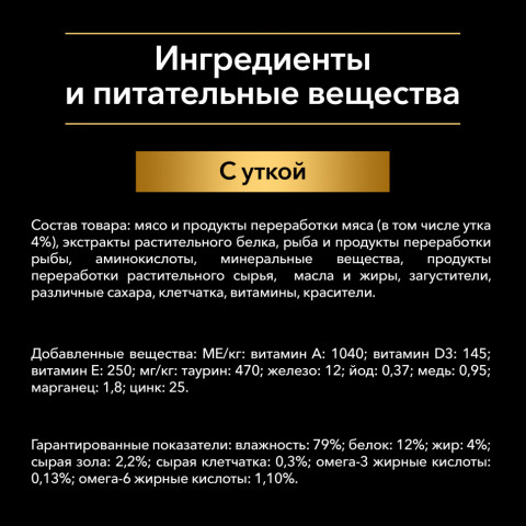 Pro Plan Adult паучи для взрослых кошек с уткой - 85 г х 26 шт
