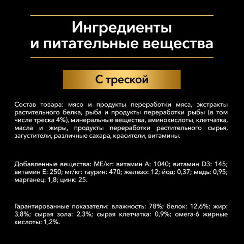 Pro Plan Elegant паучи для кошек для здоровья кожи и шерсти с треской - 85 г х 26 шт