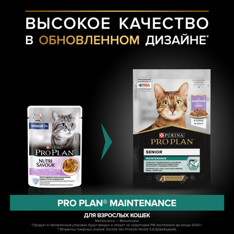 Pro Plan Senior 7+ паучи для пожилых кошек с индейкой - 85 г х 26 шт