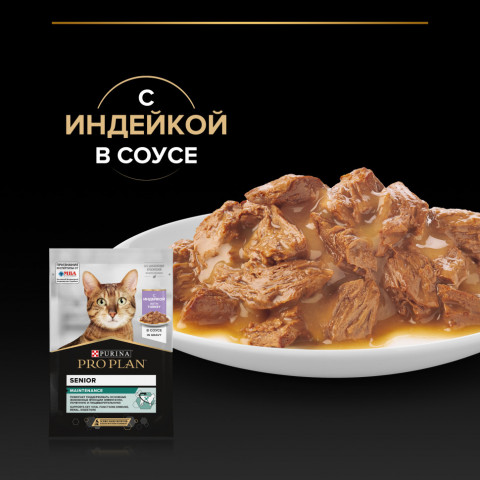 Pro Plan Senior 7+ паучи для пожилых кошек с индейкой - 85 г х 26 шт