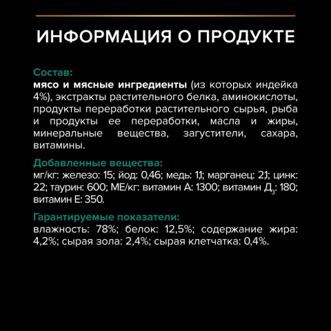 Pro Plan Senior 7+ паучи для пожилых кошек с индейкой - 85 г х 26 шт