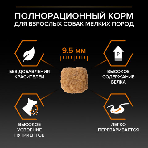 Purina Pro Plan Small & Mini сухой корм для взрослых собак миниатюрных и мелких пород с курицей и рисом - 700 г