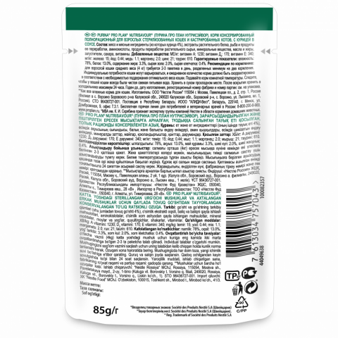 Pro Plan Sterilised паучи для взрослых стерилизованных кошек с курицей - 85 г х 26 шт