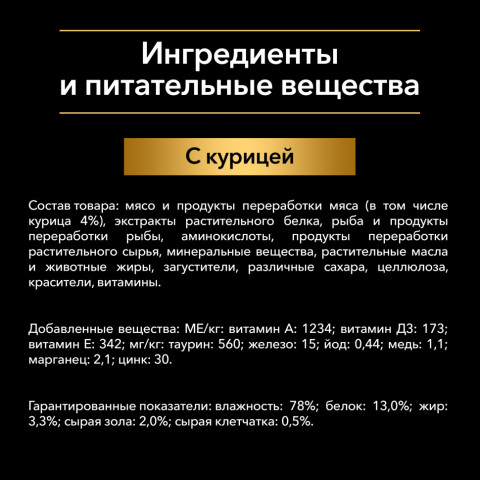 Pro Plan Sterilised паучи для взрослых стерилизованных кошек с курицей - 85 г х 26 шт