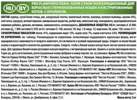 Pro Plan Sterilised Optirenal сухой корм для взрослых стерилизованных кошек с кроликом - 2,4 кг + 600 г в подарок